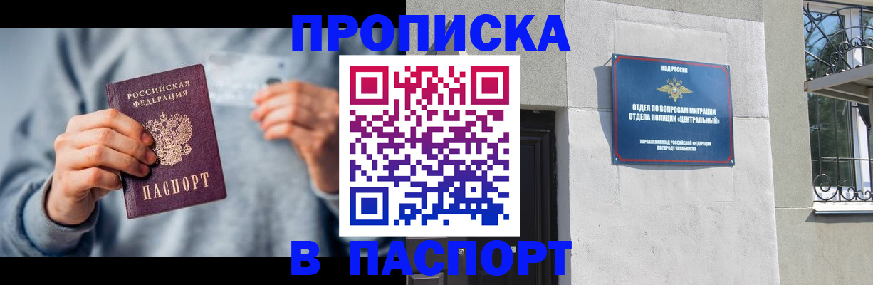 прописка законно в Мичуринске