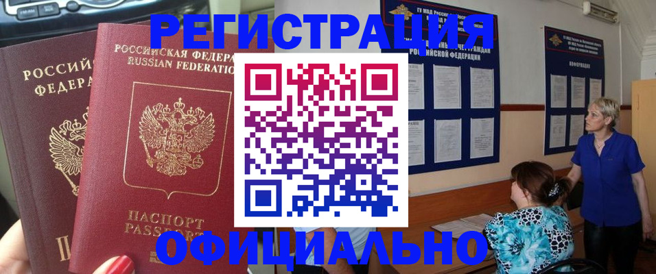 временная регистрация для всех в Мичуринске