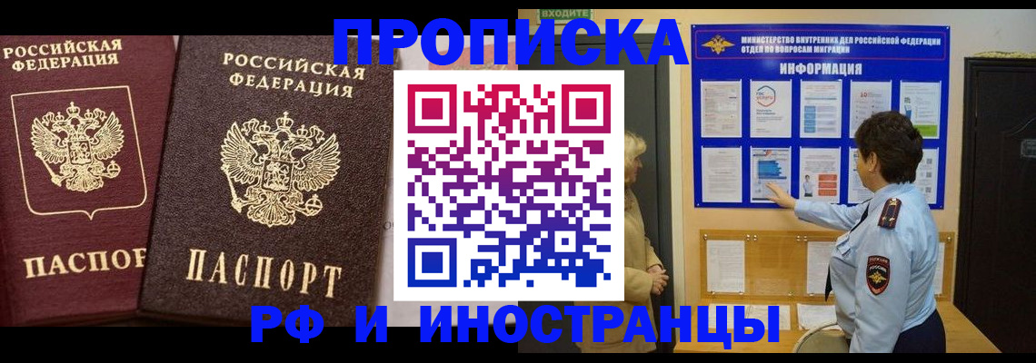 купить прописку в Мичуринске