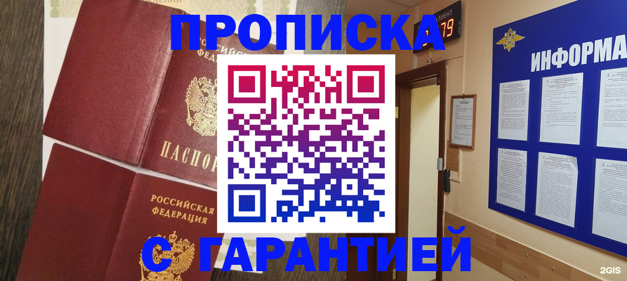 временная регистрация собственник в Мичуринске
